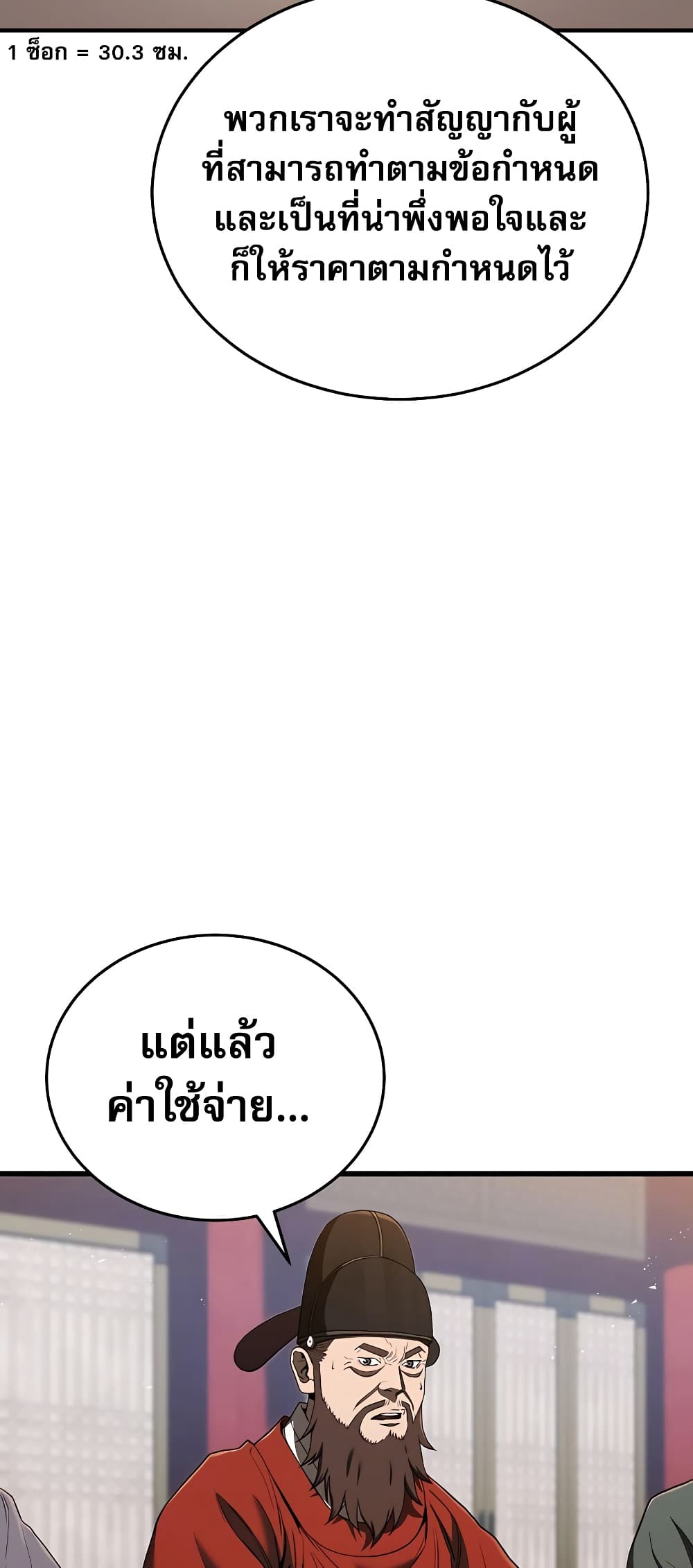 Black Corporation: Joseon 19-19