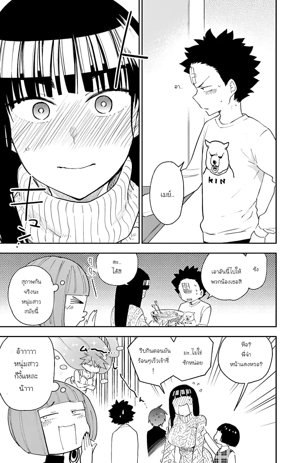 Hatsukoi Zombie 115-ยิ้มเจ้าเล่ห์ของเธอ