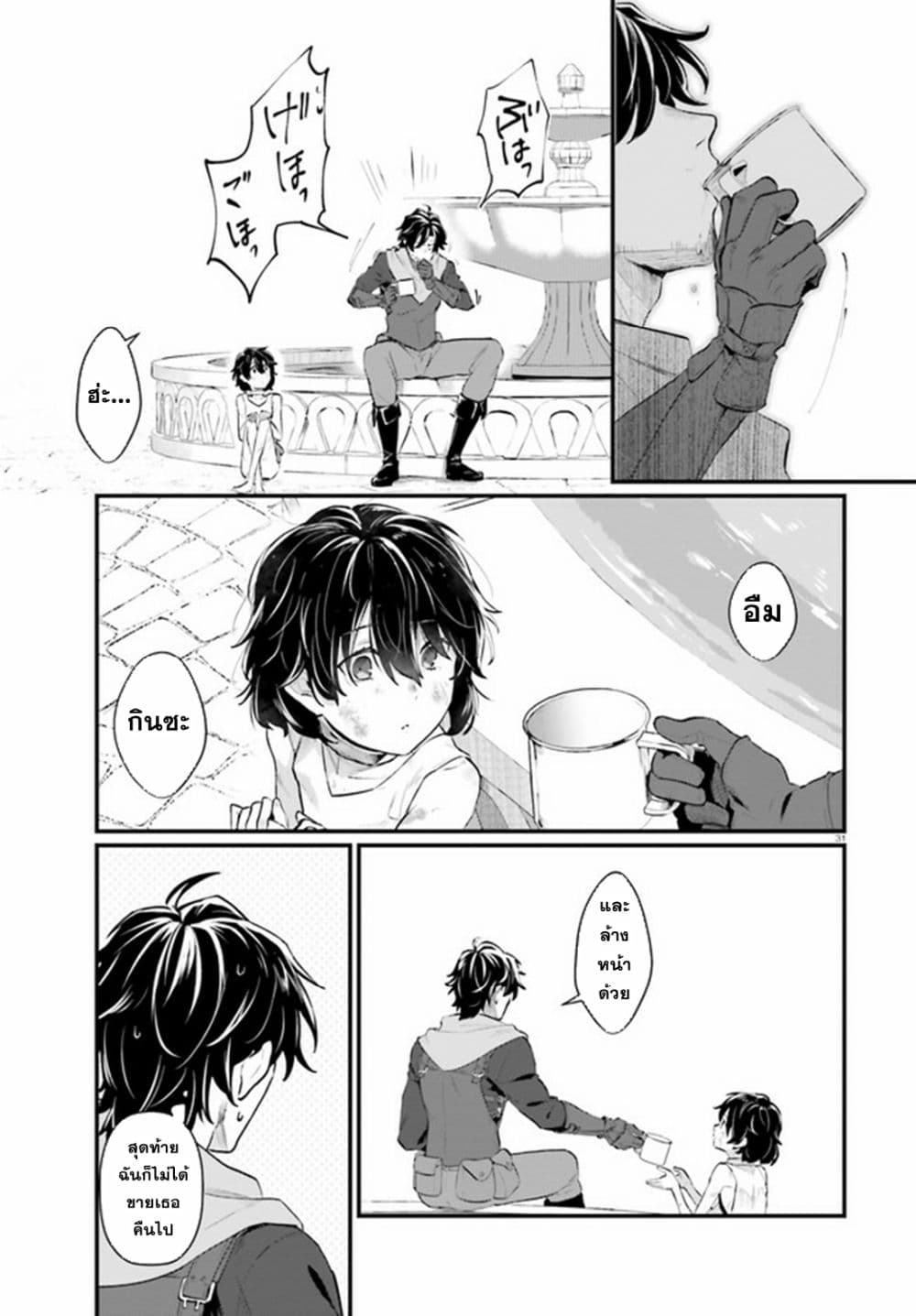 Yopparai Touzoku, Dorei no Shoujo wo Kau 1-1
