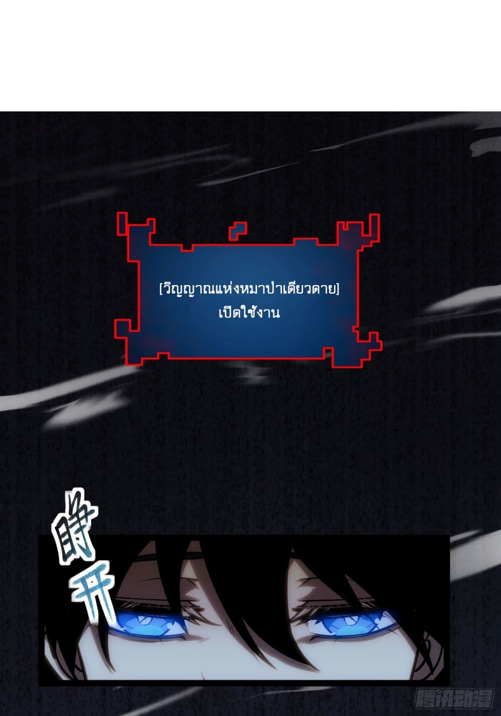 Seed of the Abyss 4-4