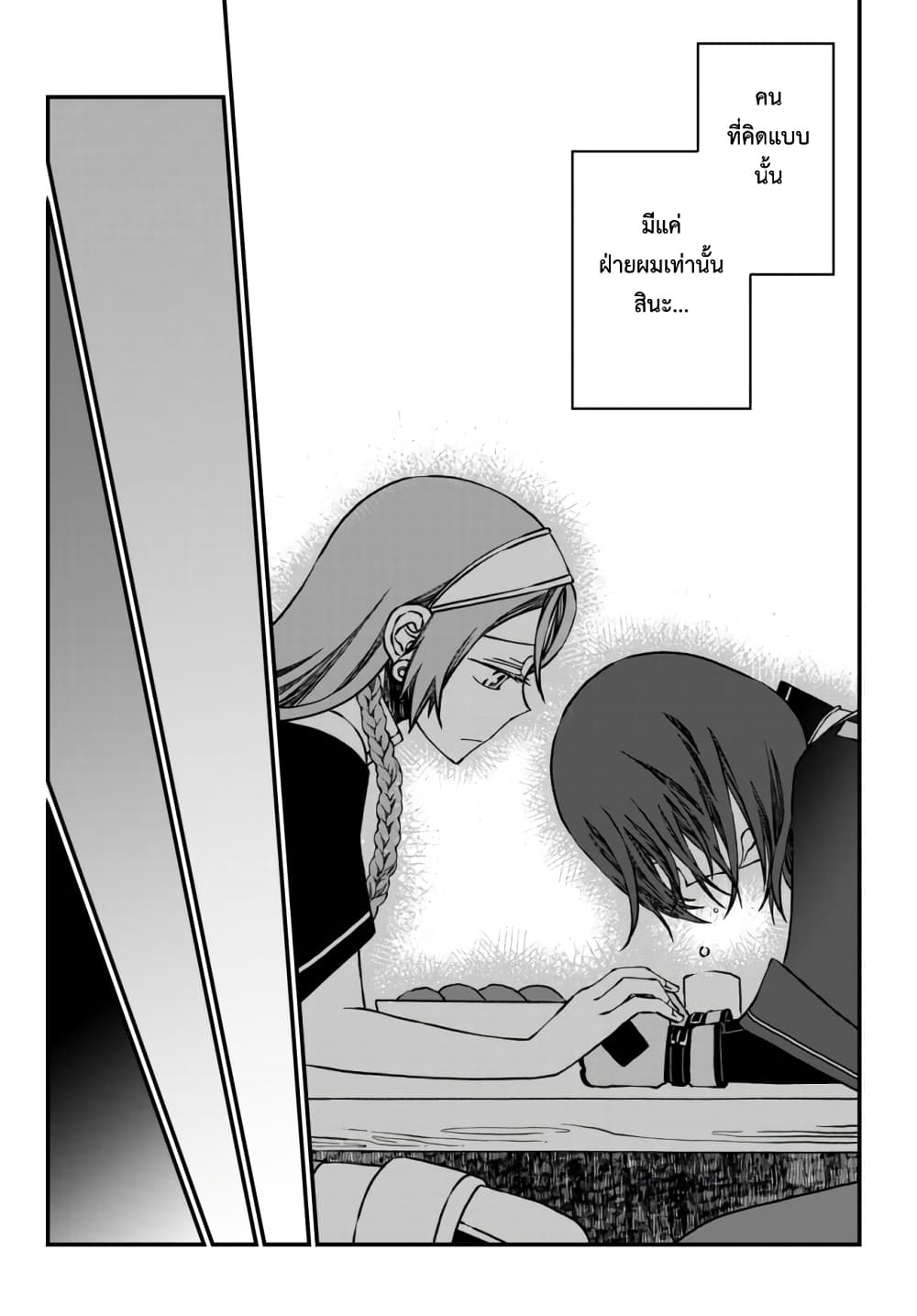 Tsuihou no Kenja, Sekai wo Shiru ~Osanajimi Yuusha no Atsuryoku kara Nigete Jiyuu ni Natta Ore~ 2-2