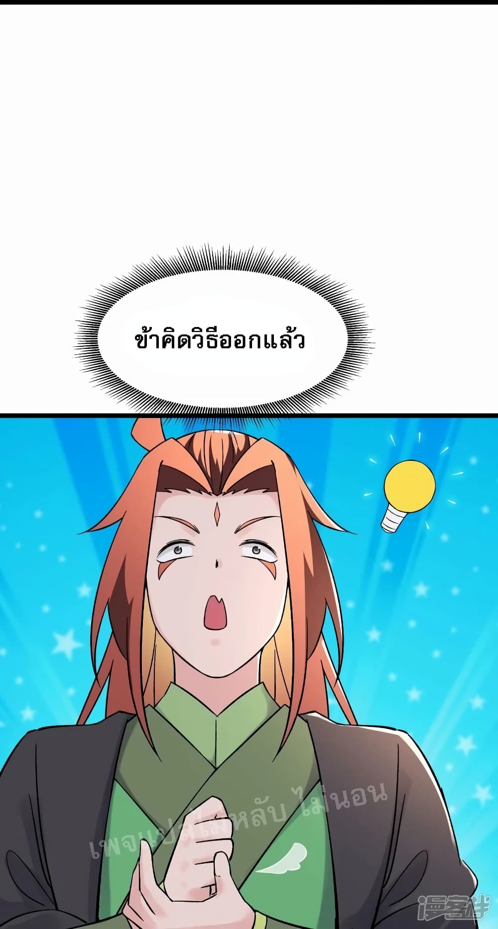My Harem is All Female Students ฮาเร็มของข้ามีแต่ลูกศิษย์หญิงทั้งนั้น 175-175