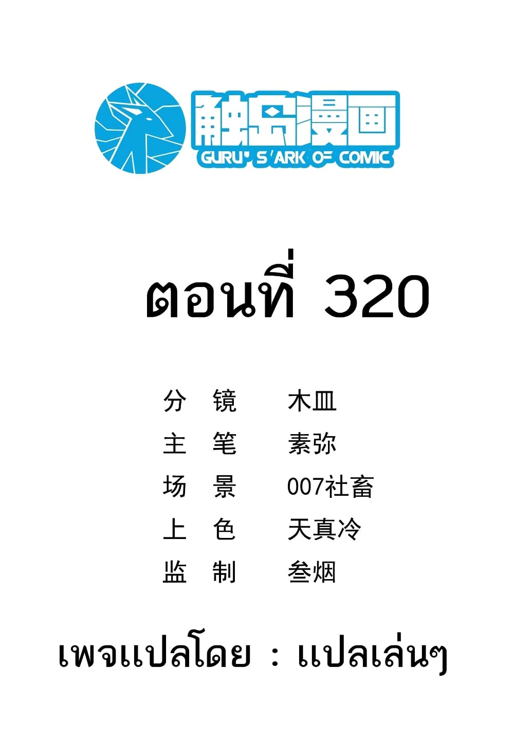 Strongest Leveling 319-319