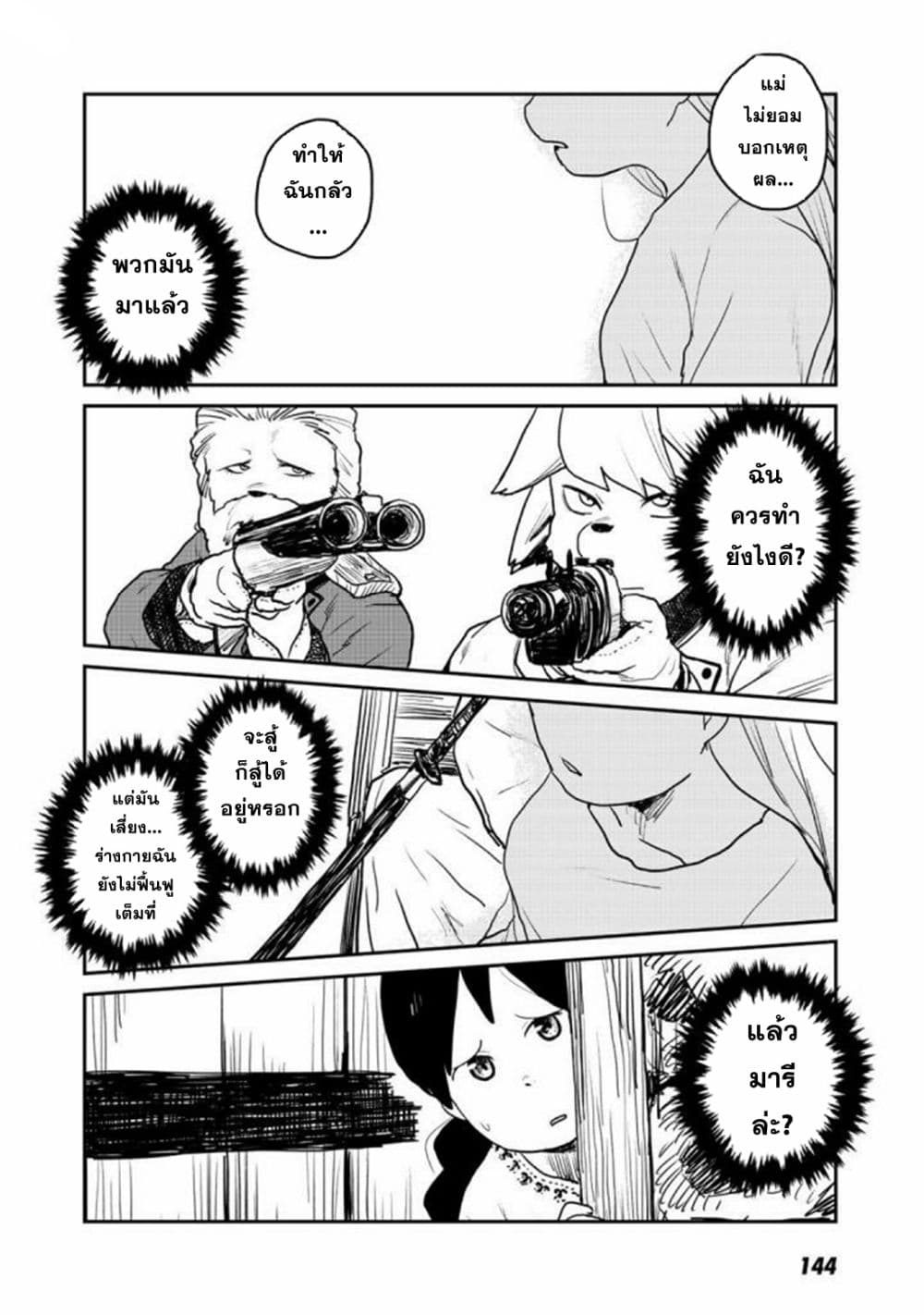 Mukurozumi no Volte 4-4