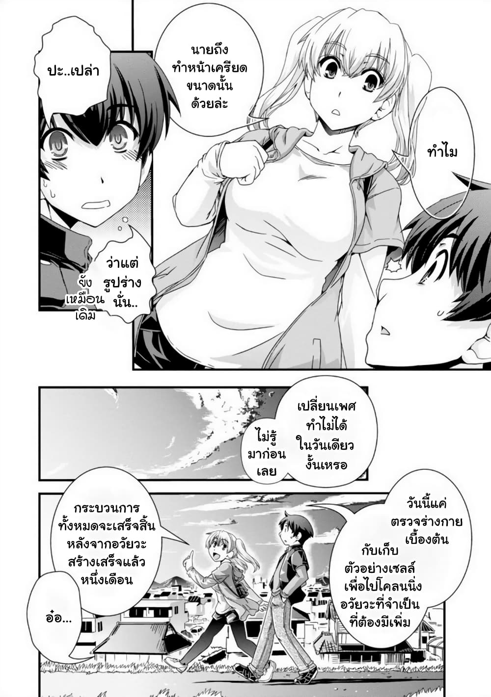 Kyoukai no Nai Sekai 15-15