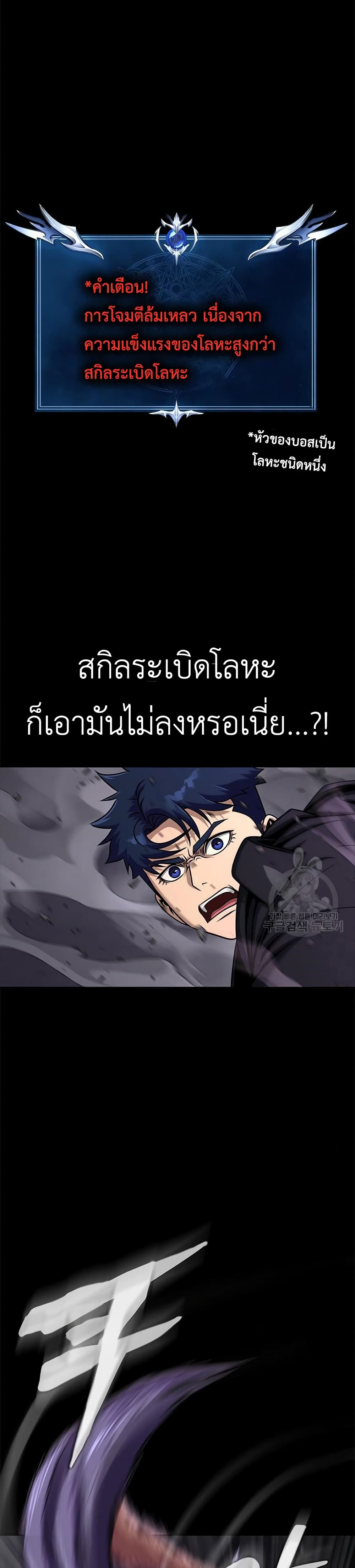Steel-Eating Player 21-21
