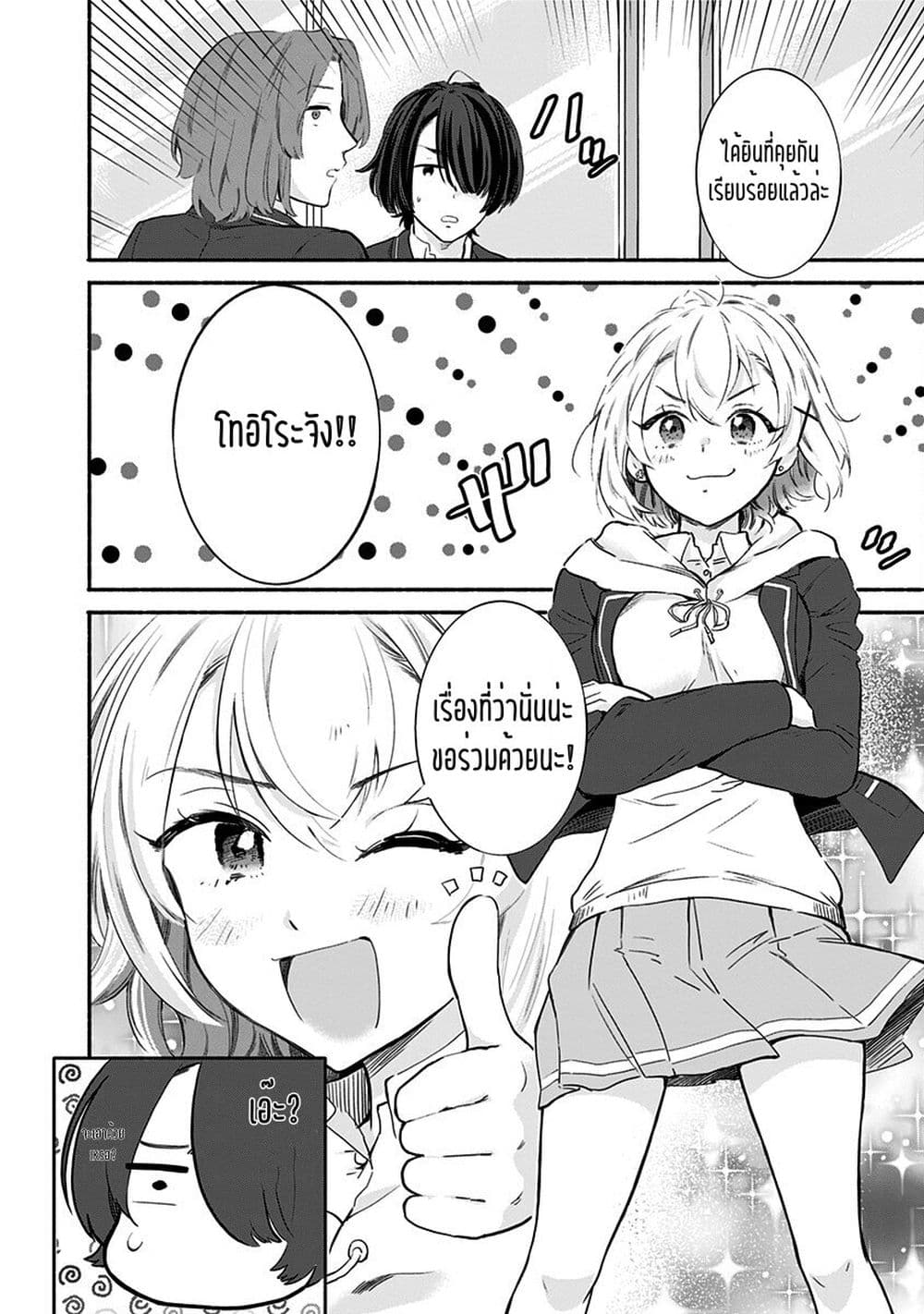 Nee, Mou Isso Tsukiacchau? Osananajimi no Bishoujo ni Tanomarete, Camouflage Kareshi Hajimemashita นี่ ทำไมเราไม่คบกันไปเลยละ? 5-5