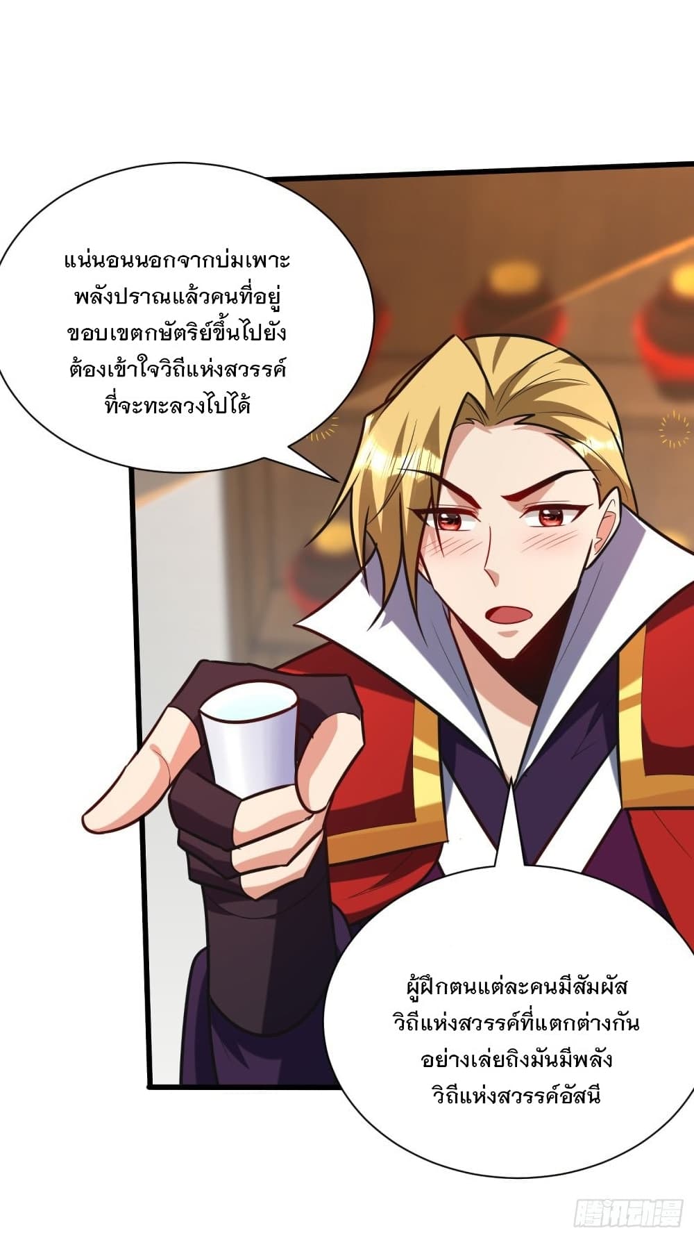 Rise of The Demon King รุ่งอรุณแห่งราชาปีศาจ 251-251