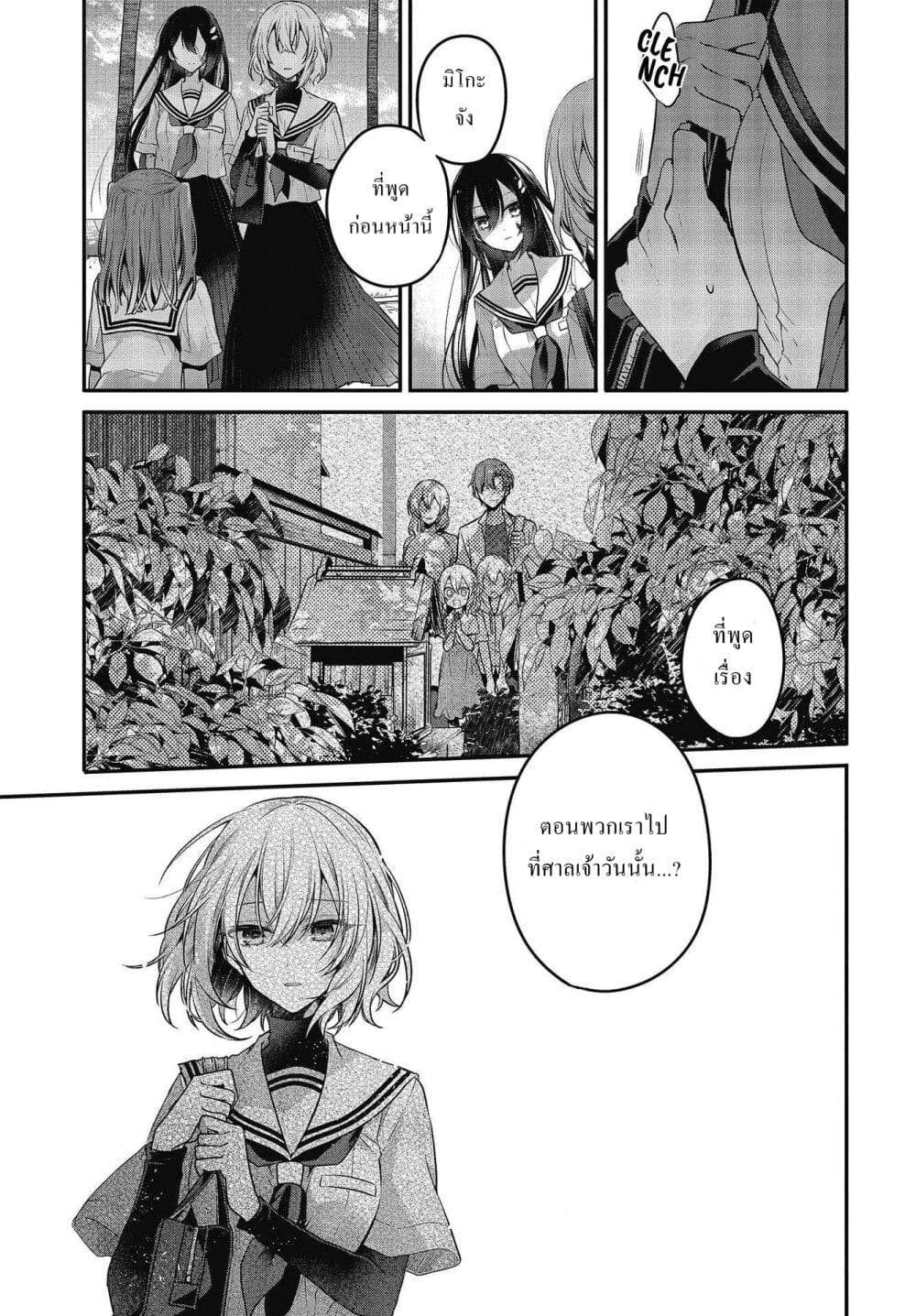 Watashi o Tabetai Hitodenashi 10-แสงที่ปลอบประโลมอย่าง