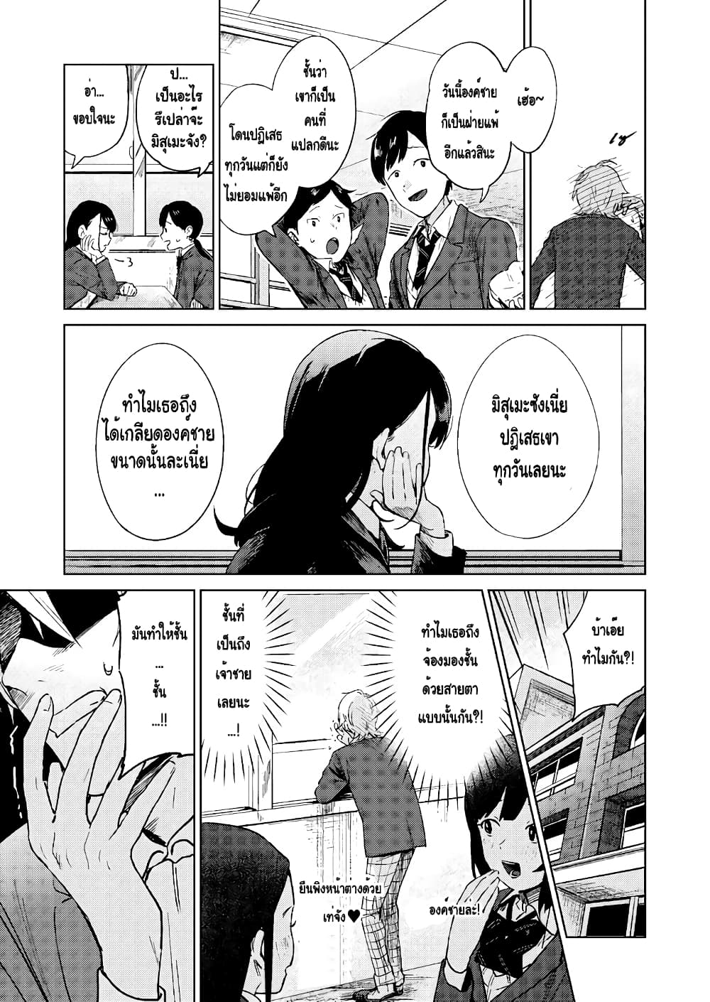 The Prince and the Sharp Girl 1-1