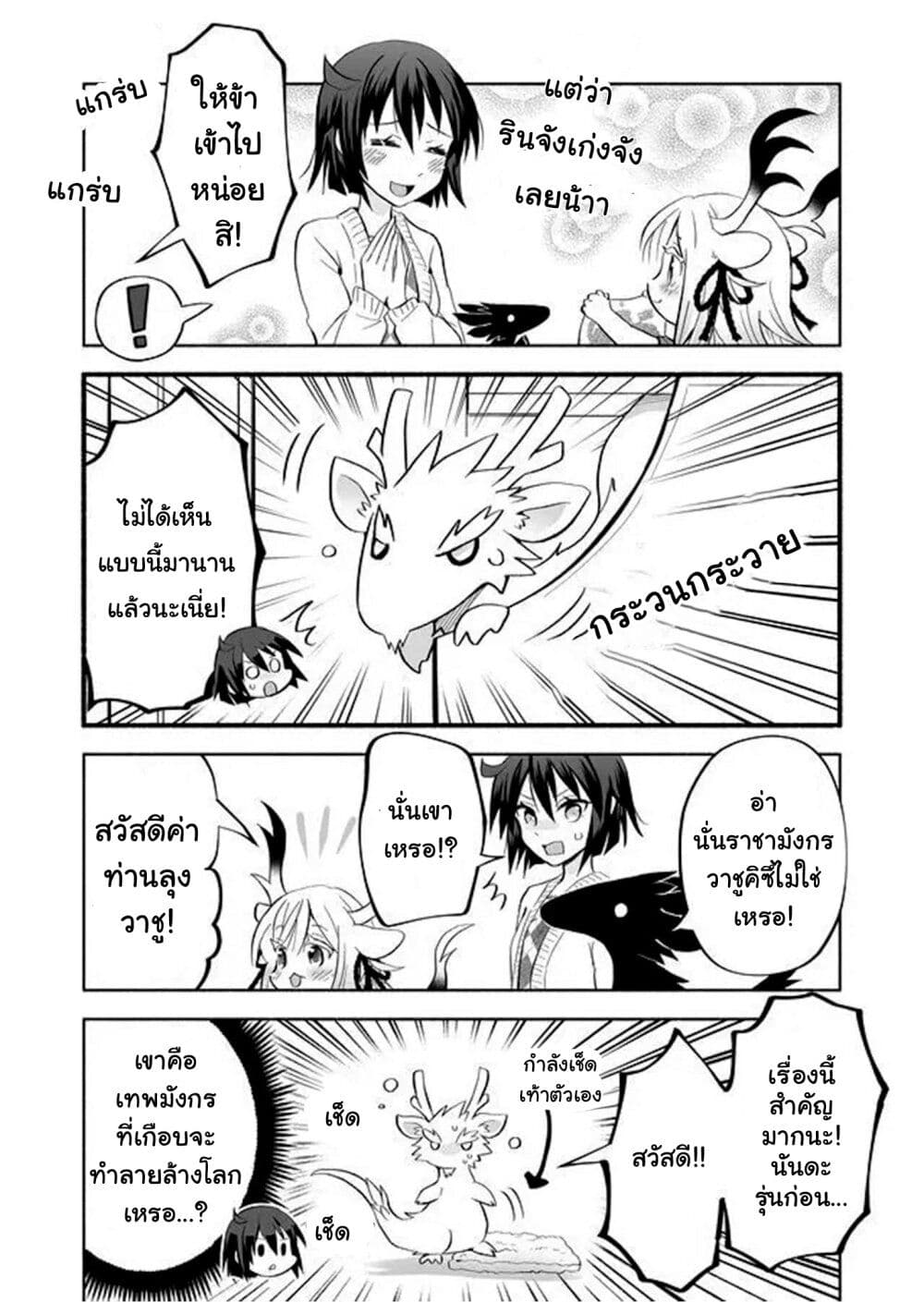 Rinjin-Chan Ga Shinpai เทพมังกรโลลิ 40-40