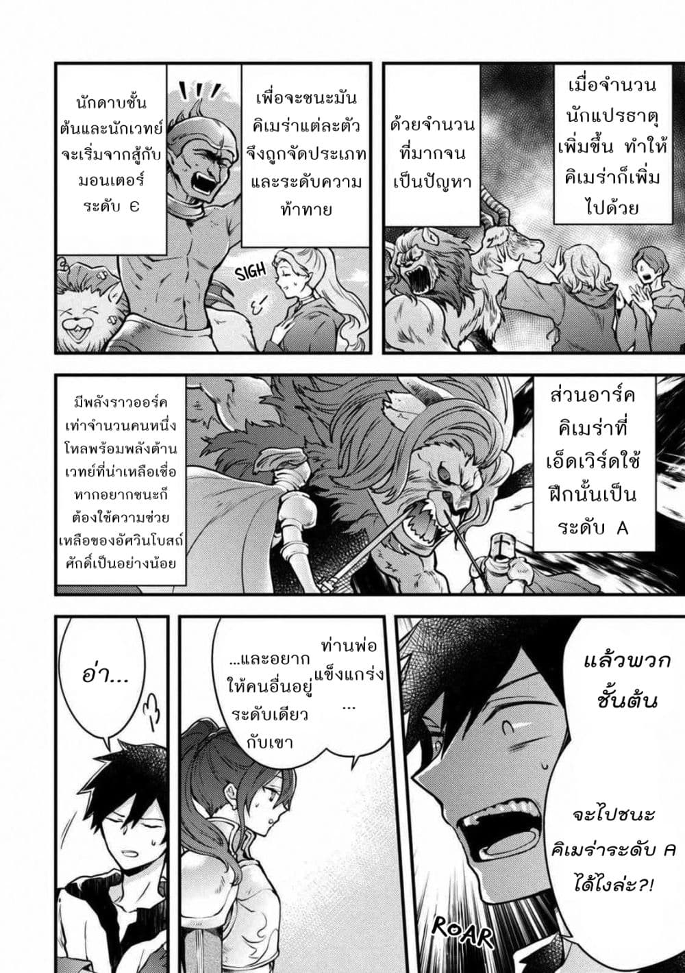 Yuusha, Yamemasu ผมน่ะเลิกเป็นผู้กล้าแล้วครับ 8.1-8.1
