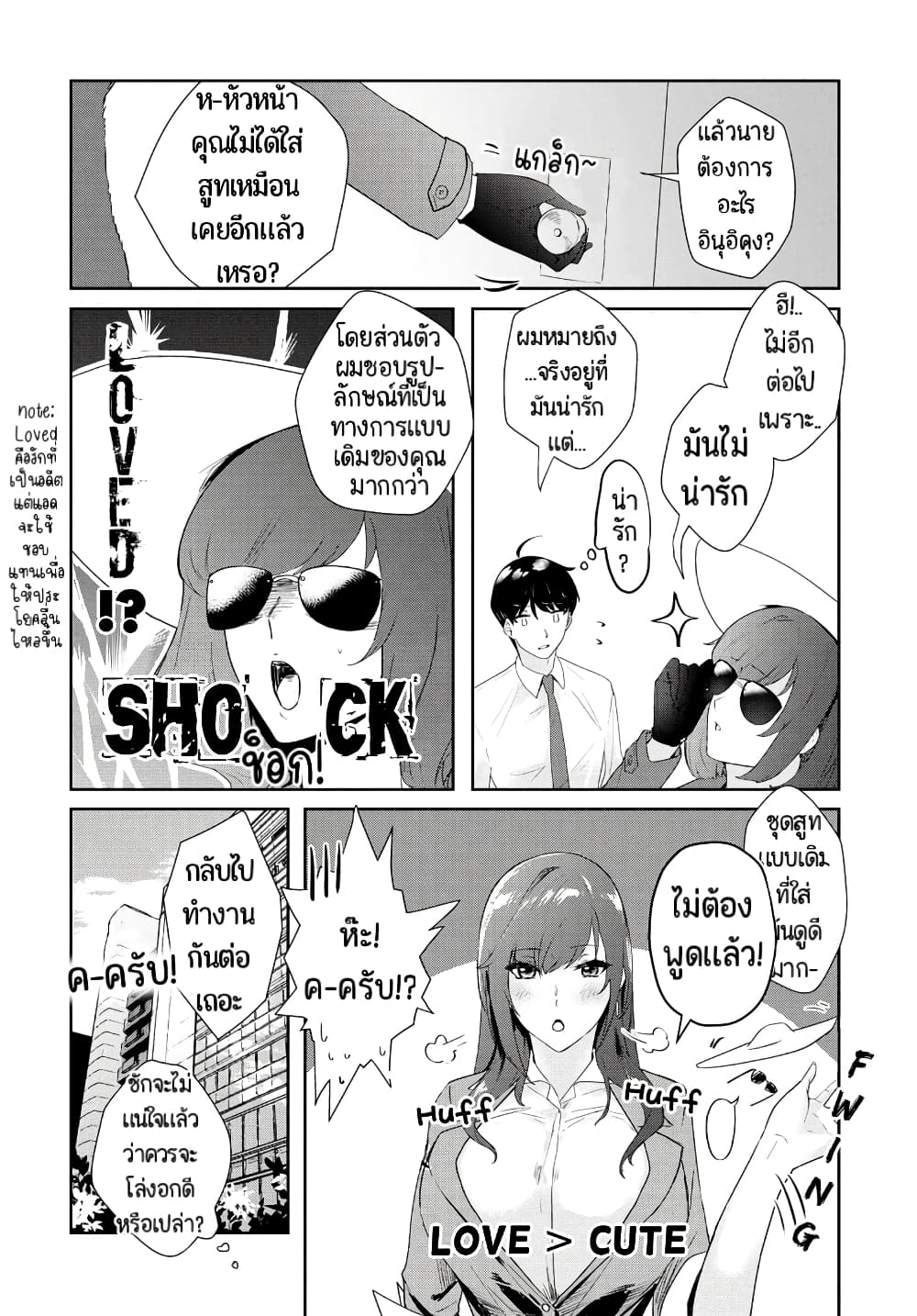 Shishidou-san ni Shikararetai นายเด็กใหม่กับบอสสาวสุดโหด 10-10