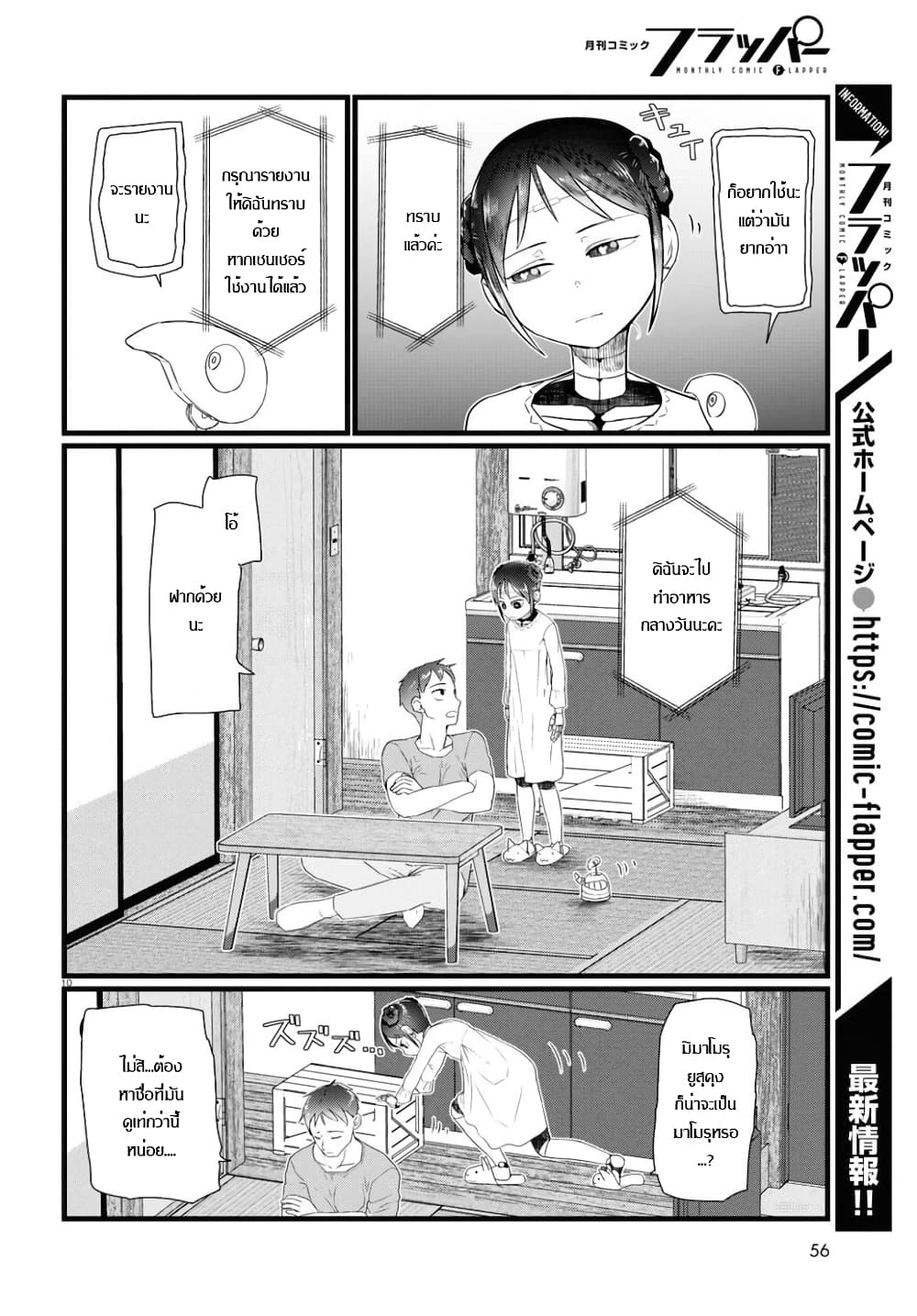 Boku no Tsuma wa Kanjou ga Nai ภรรยาของผมเป็นหุ่นยนต์ครับ 15-15