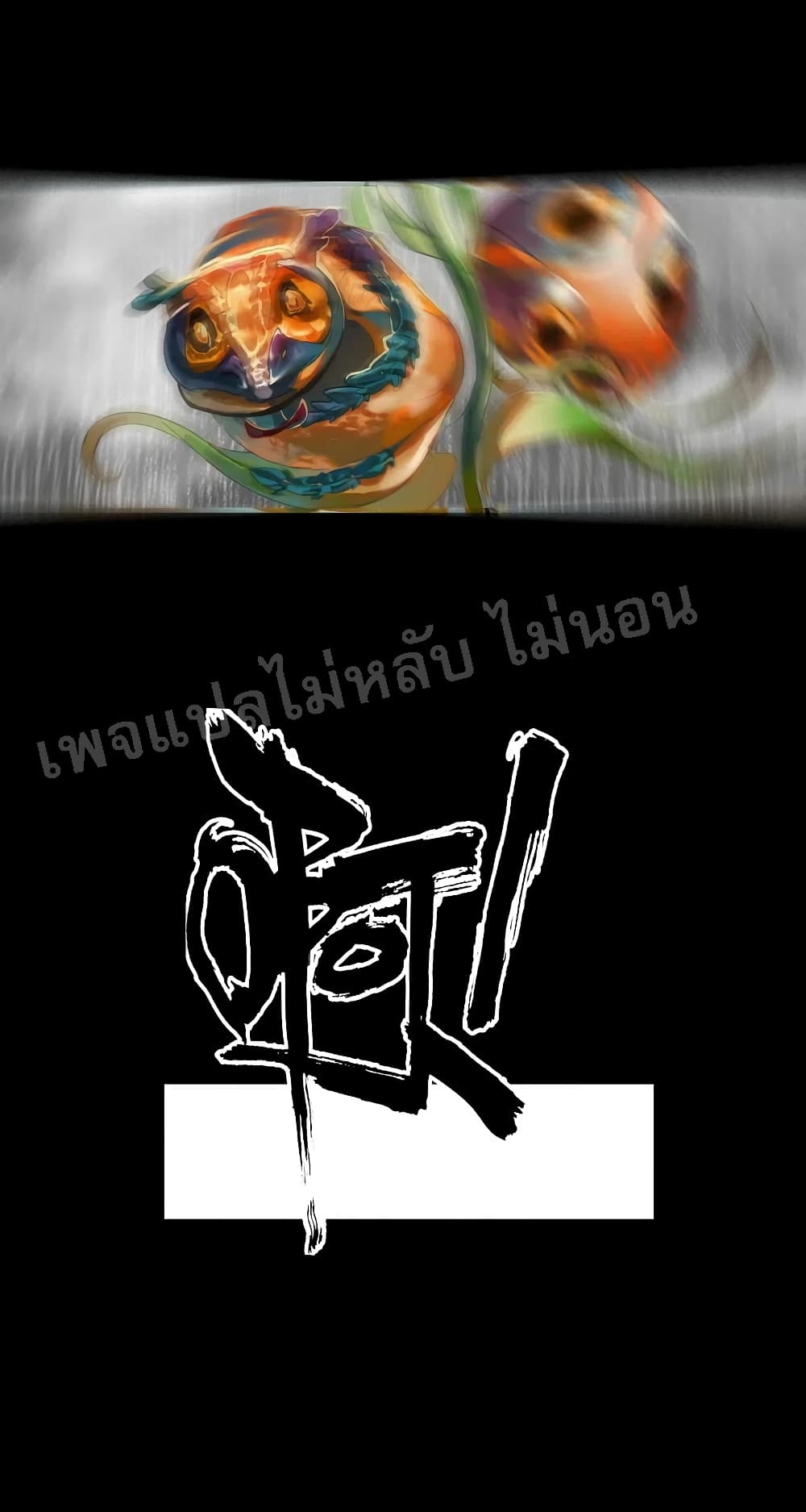 Rebirth of the Dragon Emperor 1-1