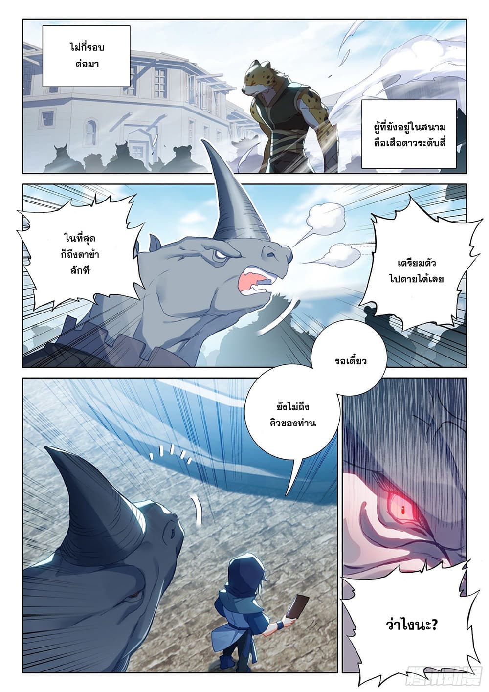 Douluo Dalu 5 - Rebirth of Tang San 10-10