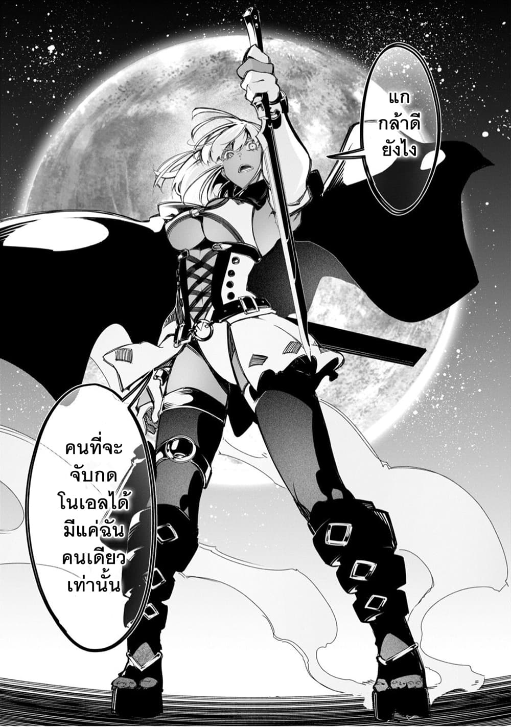 Saikyou no Shien-shoku "Wajutsushi" Dearu Ore wa Sekai Saikyou Kuran o Shitagaeru นักพูดสุดโฉดสร้างแคลนสุดแกร่ง 22-เอาคืนพันเท่า
