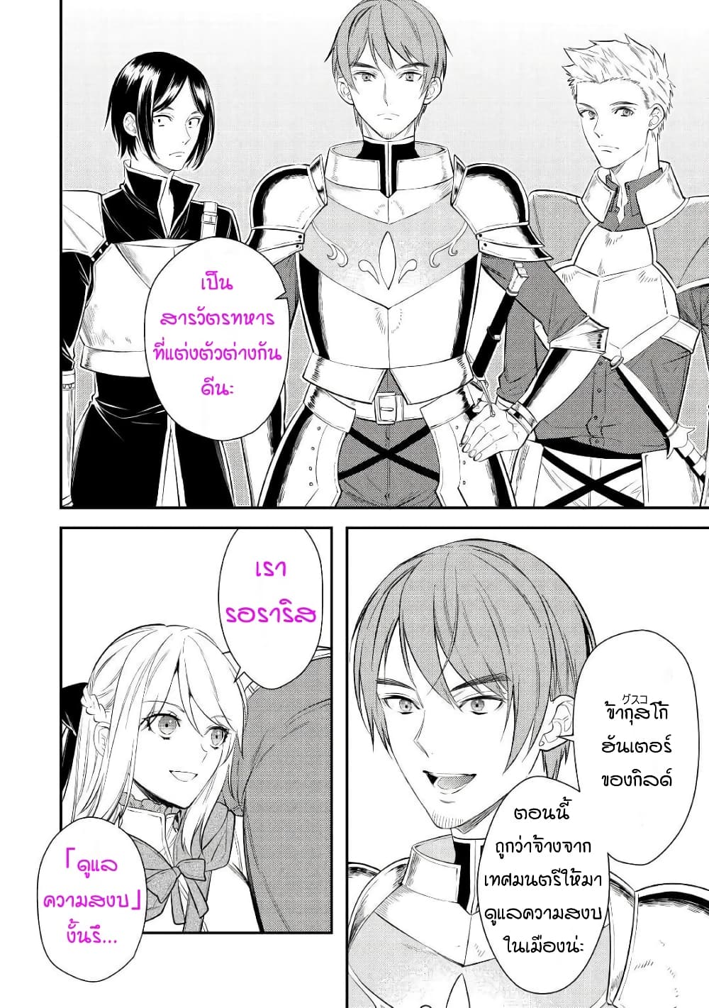 Tensei Baba a Ha Misugosenai! Motoakutoku Jotei No Ni Shu Me Life ยายเกิดใหม่ไม่ใช่จะมองข้ามกันได้! ~ชีวิตรอบที่2ของอดีตจักรพรรดินีผู้ชั่วร้าย~ 2-2