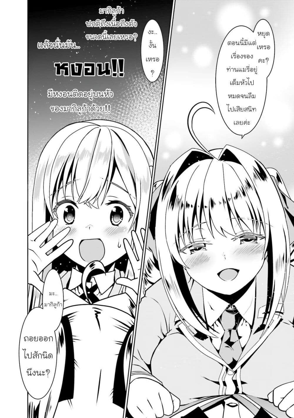 Douyara Watashi No Karada Wa Kanzen Muteki No You Desu Ne 51-51