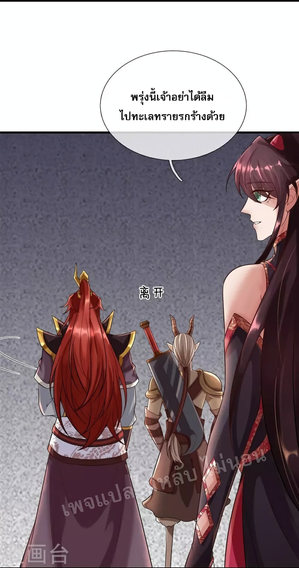 Ultimate Demon King System สุดยอดระบบเจ้าราชันย์ปีศาจ 96-96