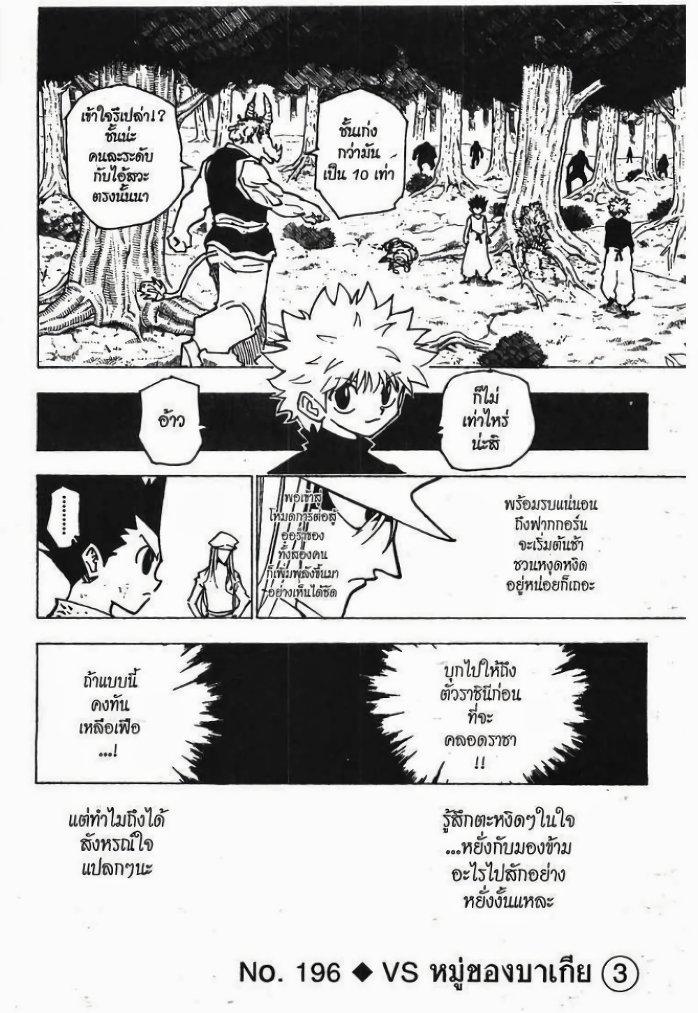 Hunter X Hunter 196-196