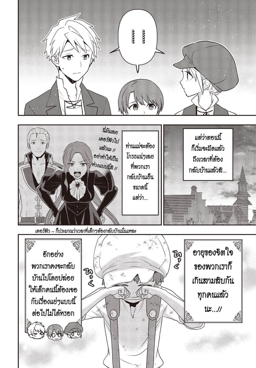 Tanaka Family Reincarnates ครอบครัวทานากะเกิดใหม่ค่า~ 34-34