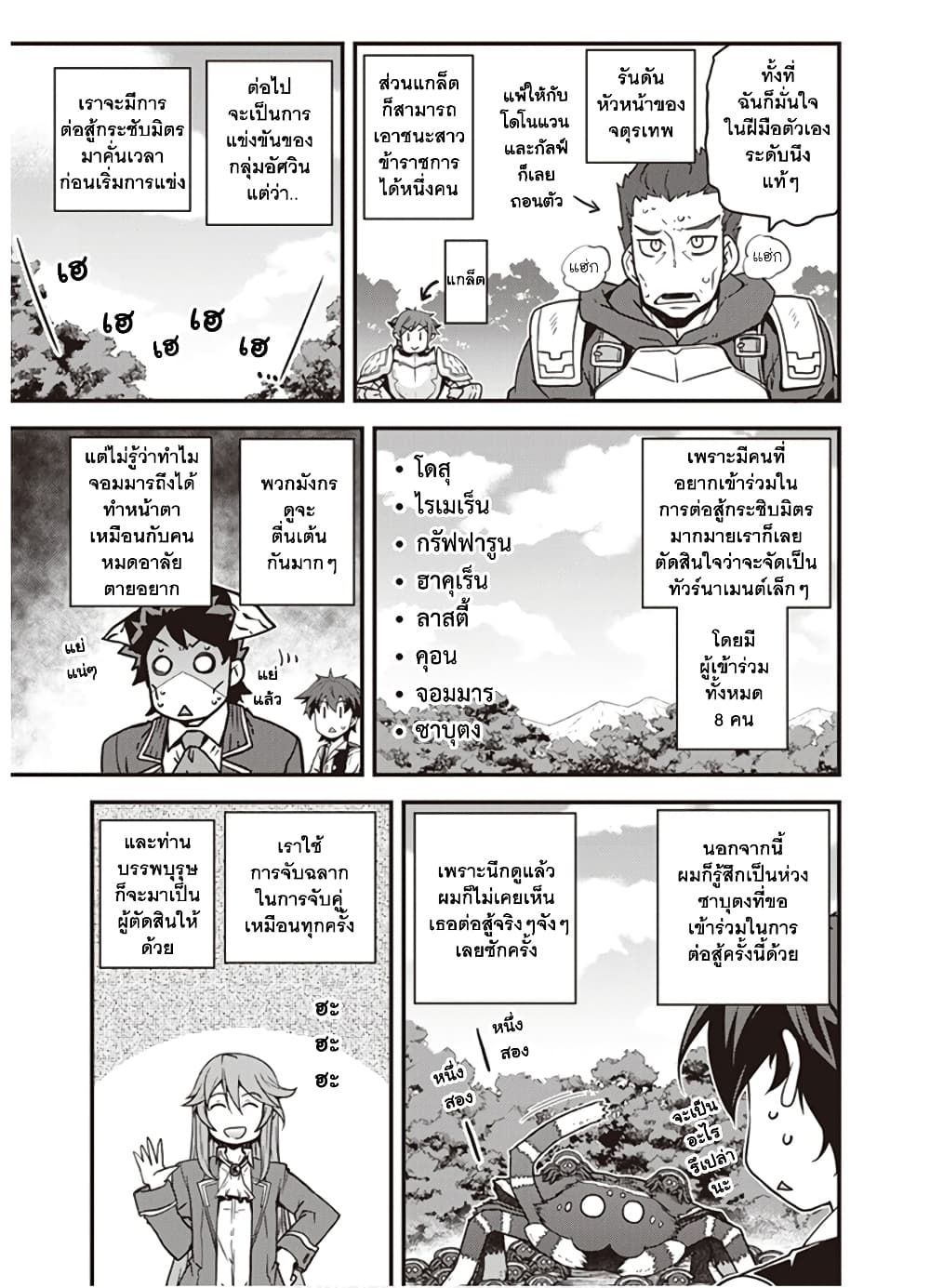 Isekai Nonbiri Nouka ชีวิตเกษตรตามใจ ในต่างโลก 143-143