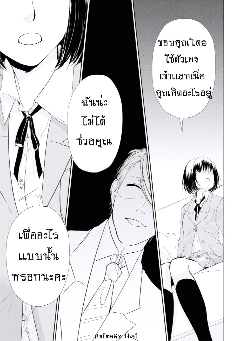 Koi to Yobu ni wa Kimochi Warui 1-เจอกันวันฝนตก