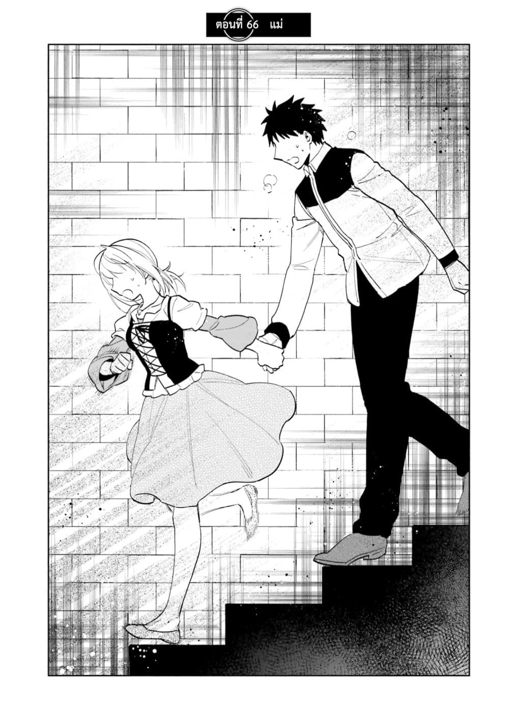 Takarakuji de 40-oku Atattandakedo Isekai ni Ijuu Suru ถูกหวย 4 พันล้านเลยเอาไปเปย์สาวในต่างโลก 66-แม่