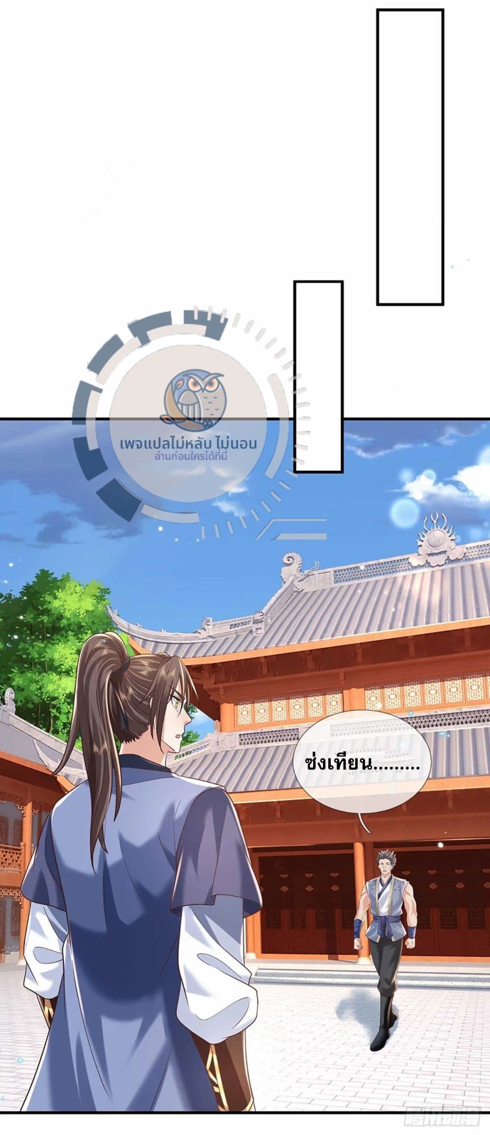 Royal God of War, Rising Dragon ราชันย์เทพยุทธ์มังกรผงาดฟ้า 199-199
