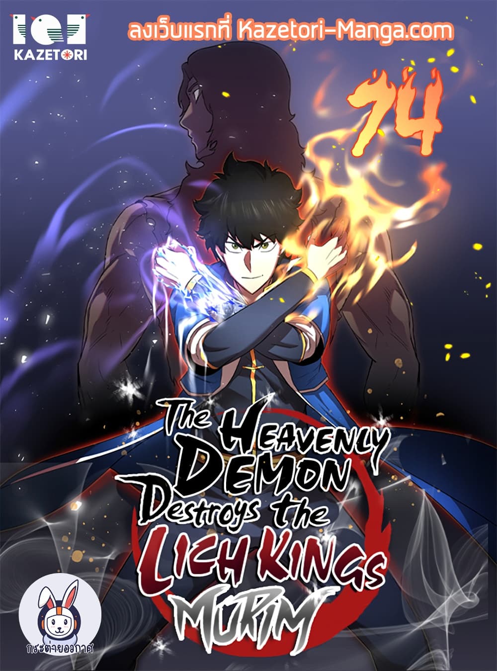 The Heavenly Demon Destroys the Lich King's Murim 74-74