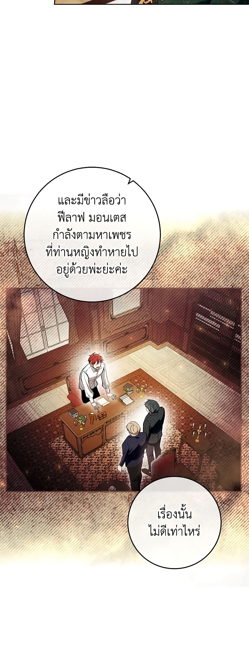 What’s Wrong With Being the Villainess 41-41