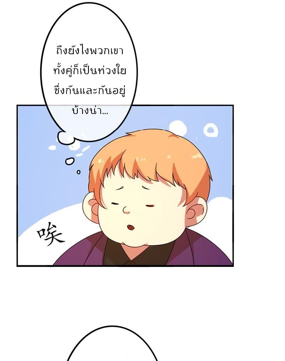 Icy Boy & Tsundere Girl ปิ๊งเลิฟ....นายคลั่งรัก! 17-17