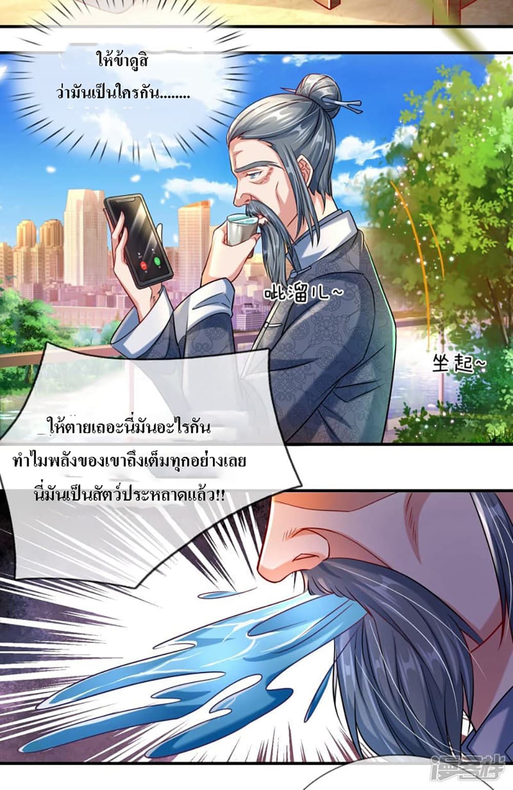 Ultimate Demon King System สุดยอดระบบเจ้าราชันย์ปีศาจ 3-3