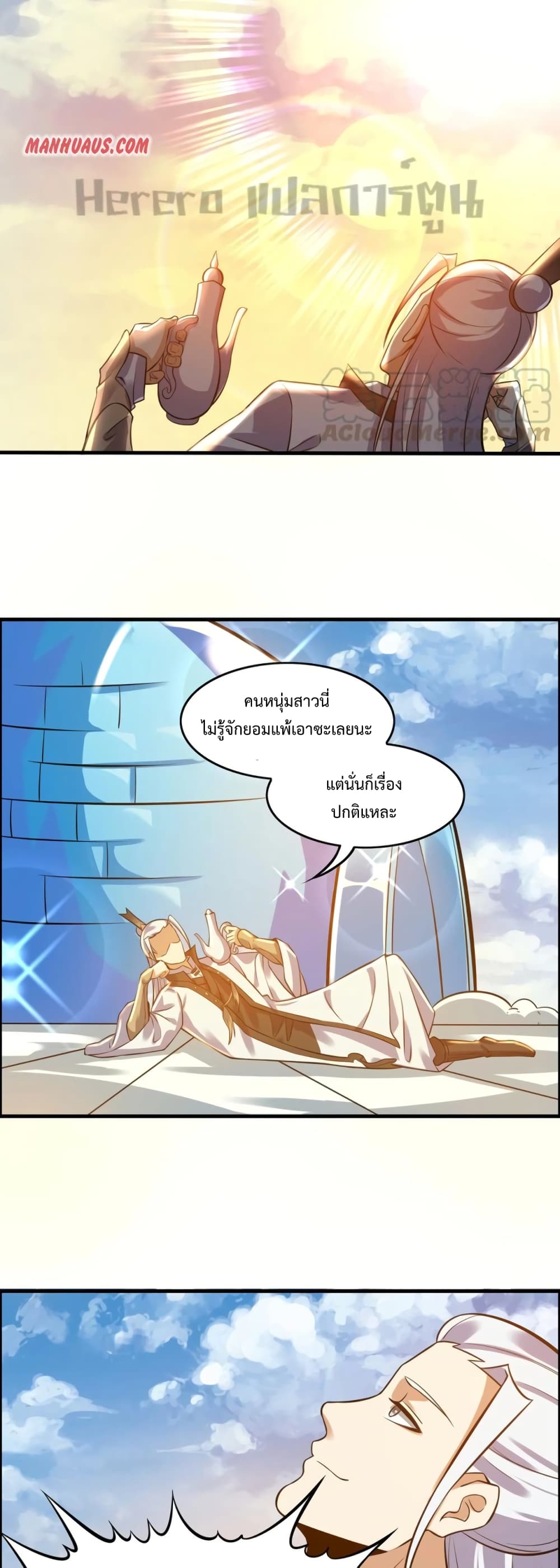 Super Warrior in Another World ทหารเซียนไปหาเมียที่ต่างโลก 187-187