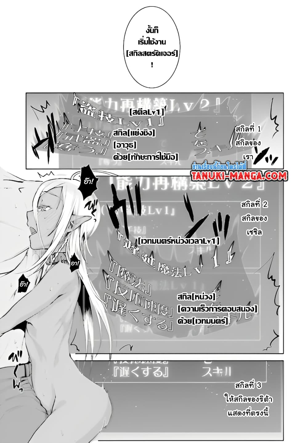Isekai De Skill Wo Kaitai Shitara 14.2-14.2