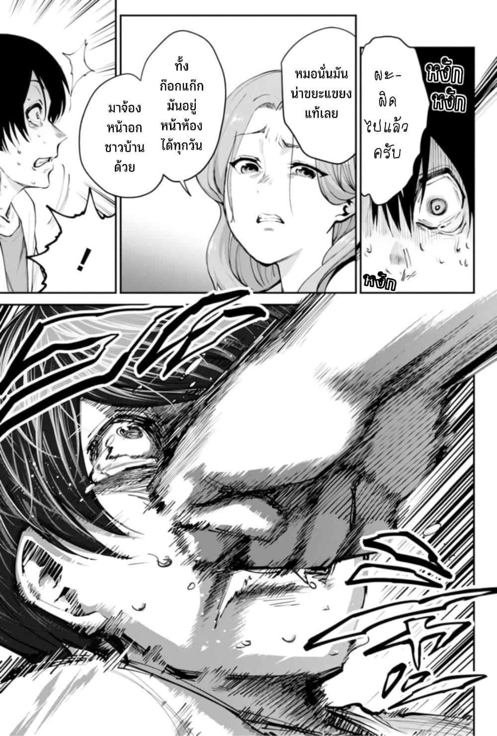 PARADISE HELL 1-1
