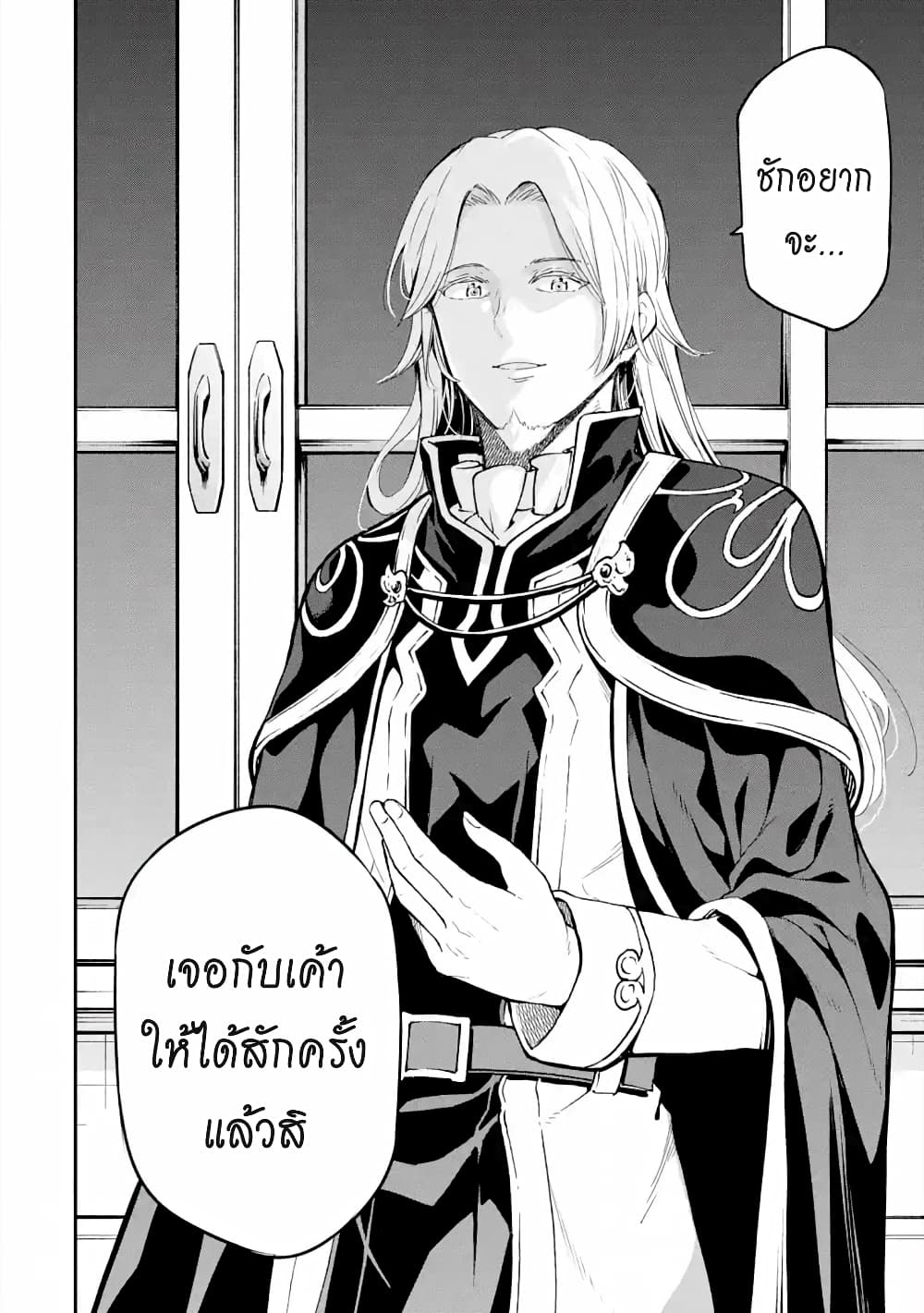Different World Reincarnation as a Sage แกร่งเกมเกิดใหม่ไร้พ่ายไปเลือกปราชญ์ 16.3-พยายามจัดการกับฝูง (3)