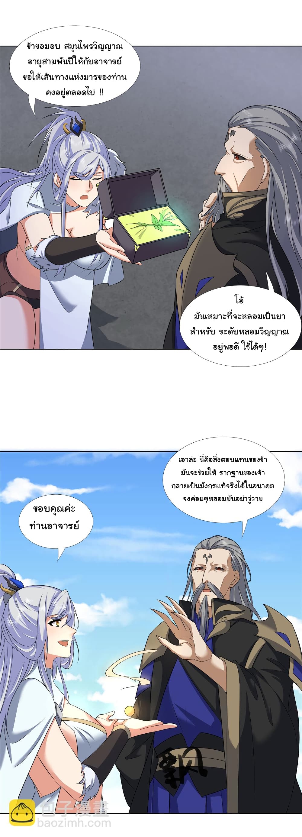 I Became The Buddha Emperor In The Demon Sect ข้าฝึกธรรมมะในลัทธิมาร 20-20