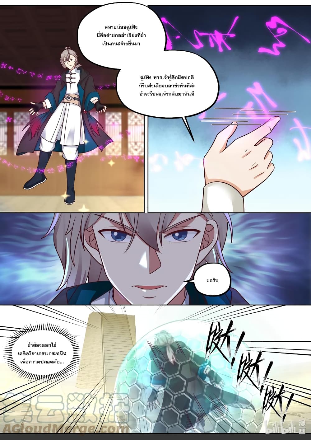 Martial God Asura 395-ก้าวเข้าสู่ค่ายกล