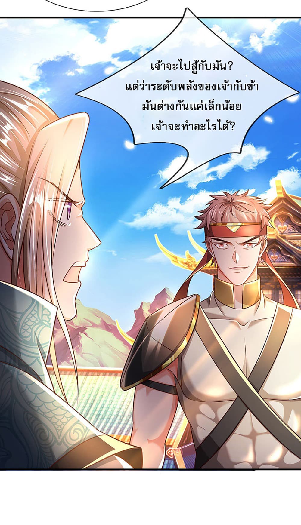 Ultimate Demon King System สุดยอดระบบเจ้าราชันย์ปีศาจ 16-16