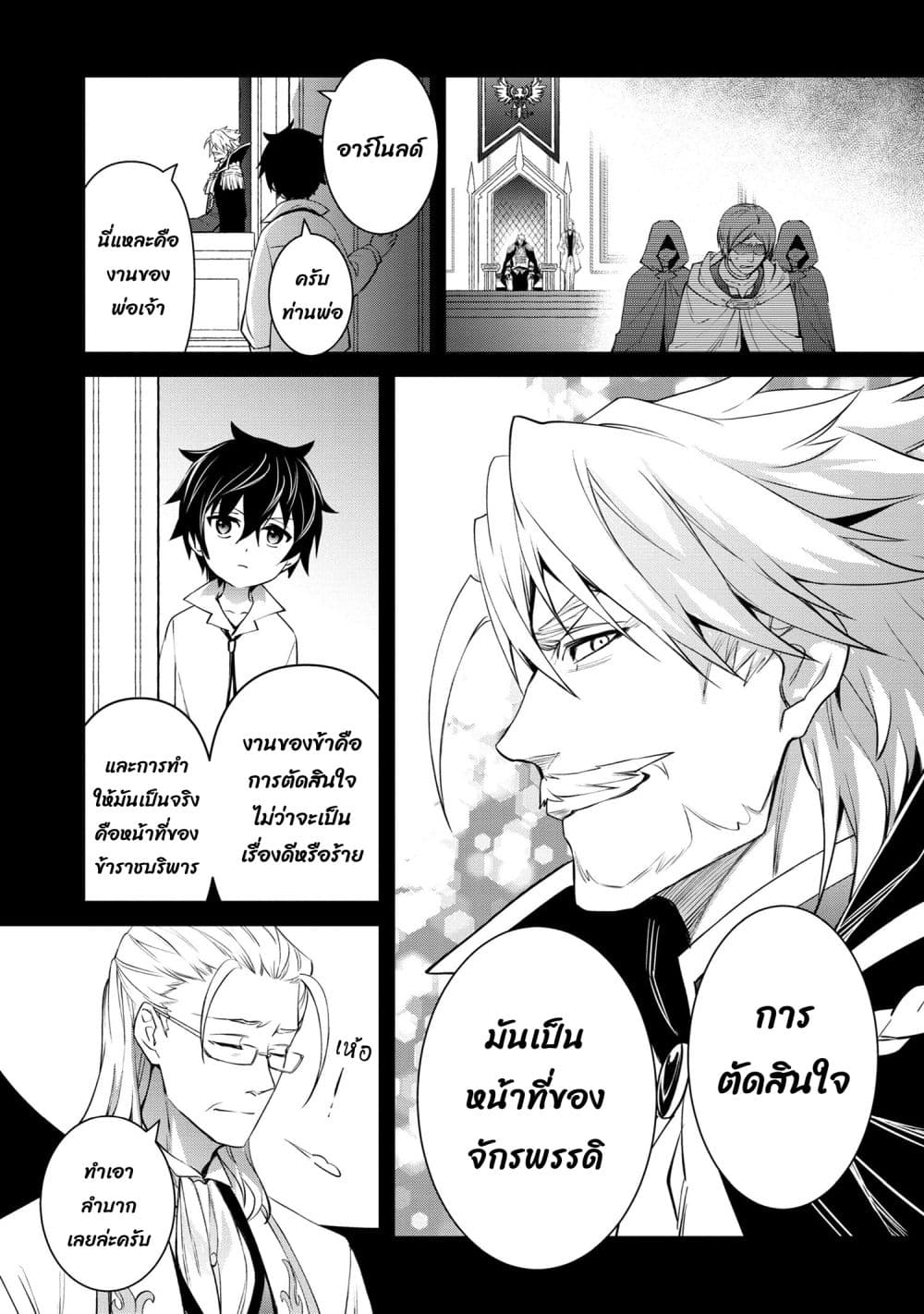 The Strongest Dull Prince’s Secret Battle for the Throne เจ้าชายงี่เง่าสุดแกร่งกับศึกชิงราชสมบัติ 40.2-40.2