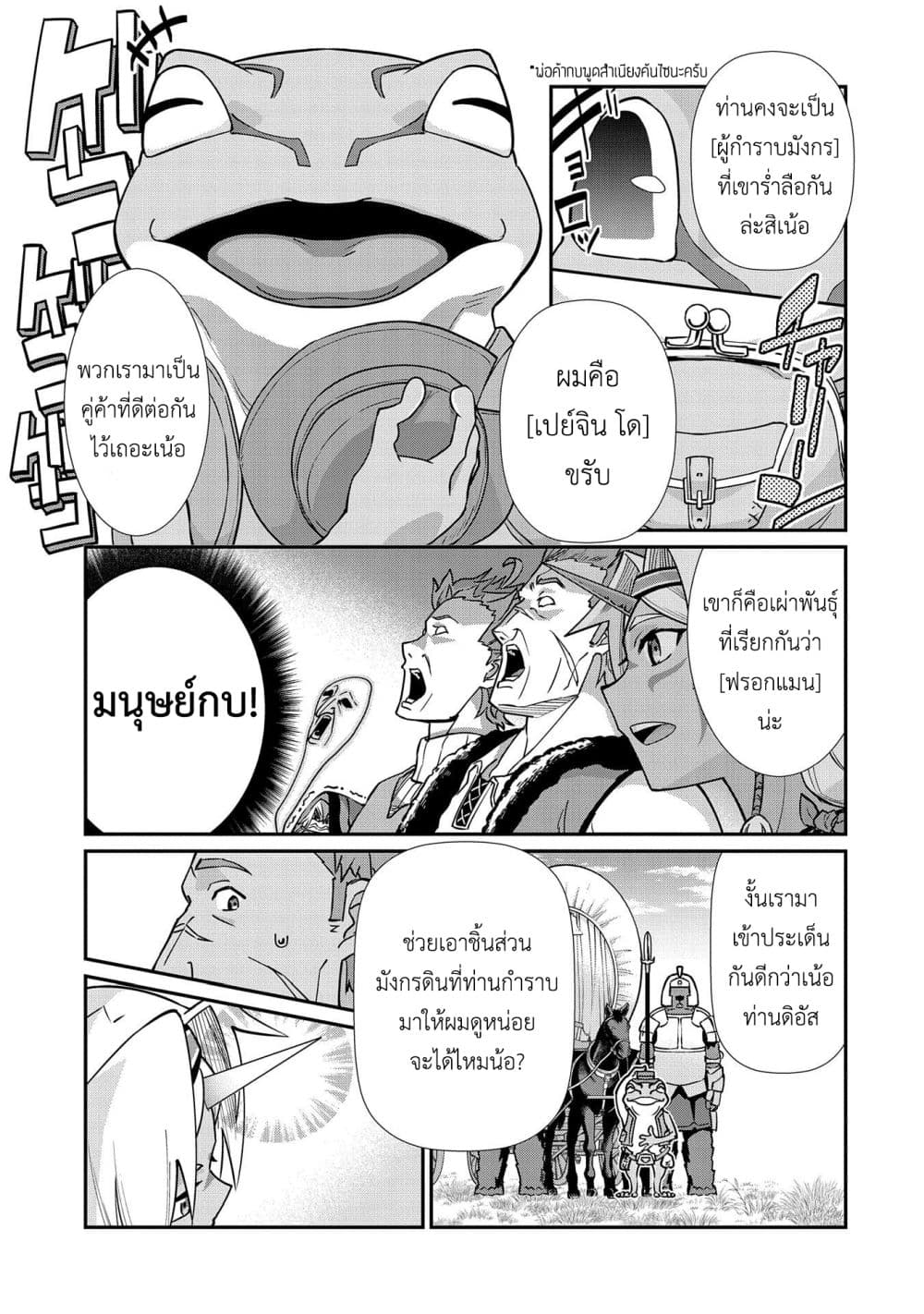 Ryoumin 0-nin Start no Henkyou Ryoushusama 7-7
