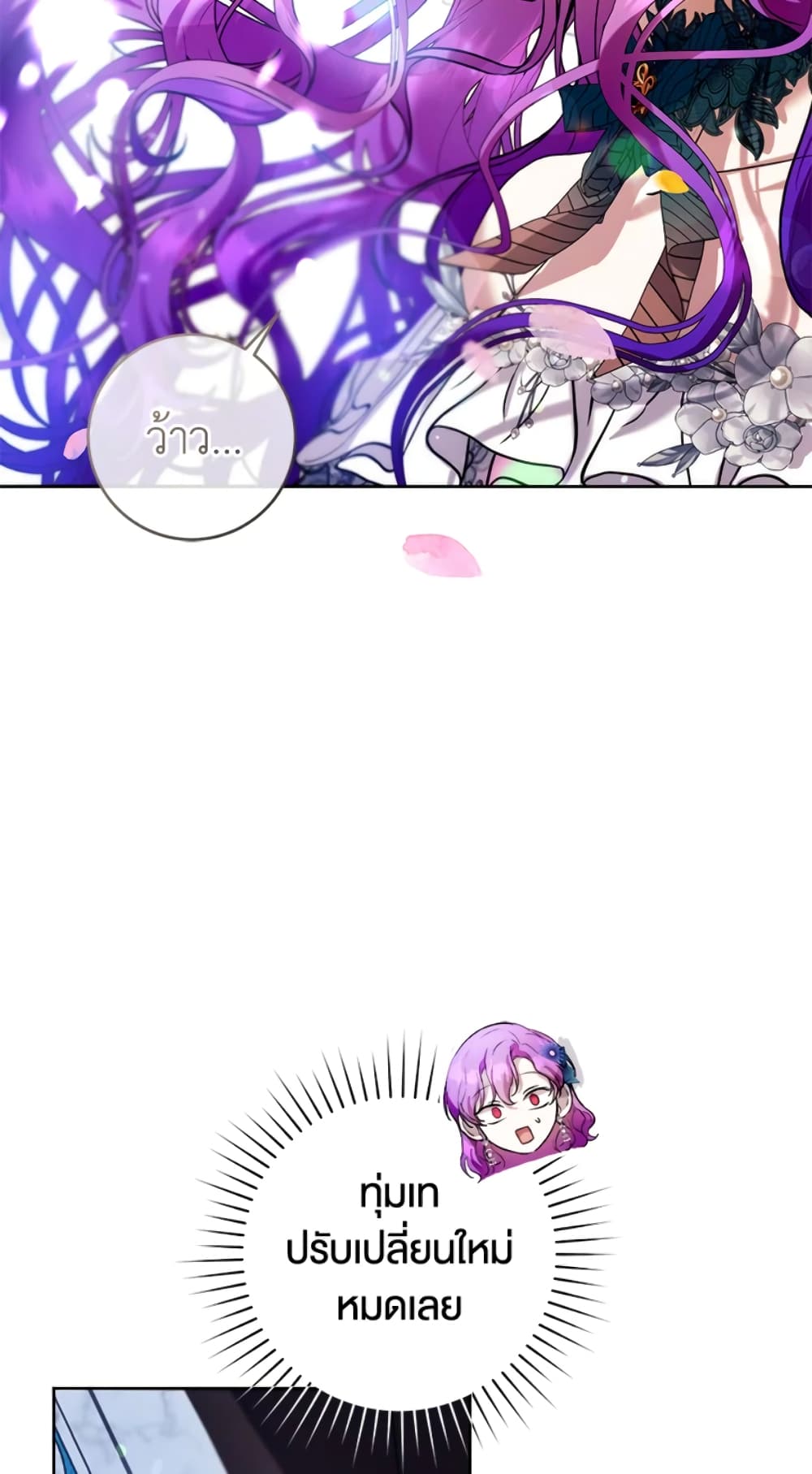 What’s Wrong With Being the Villainess 24-24