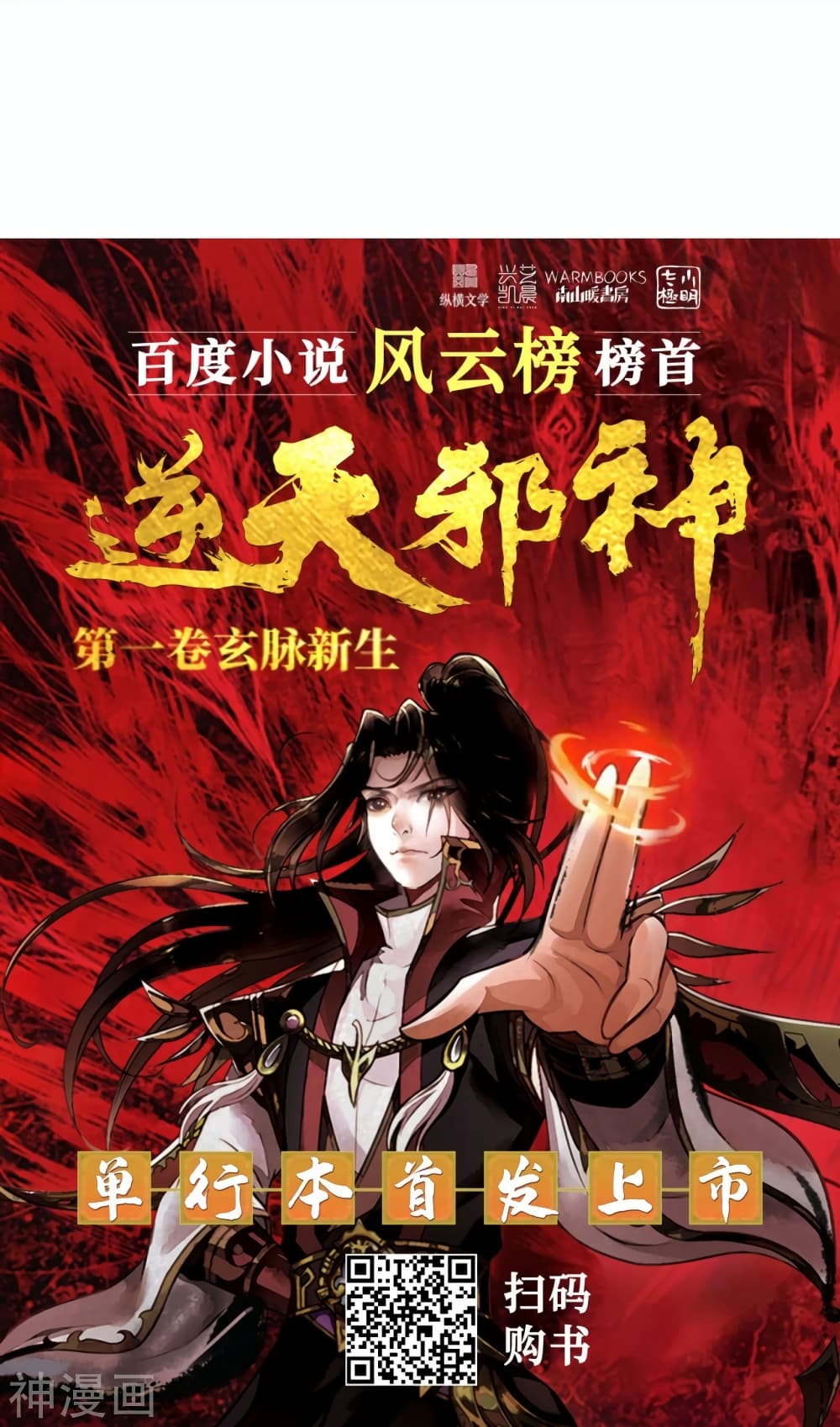 Against the Gods อสูรพลิกฟ้า 496-496