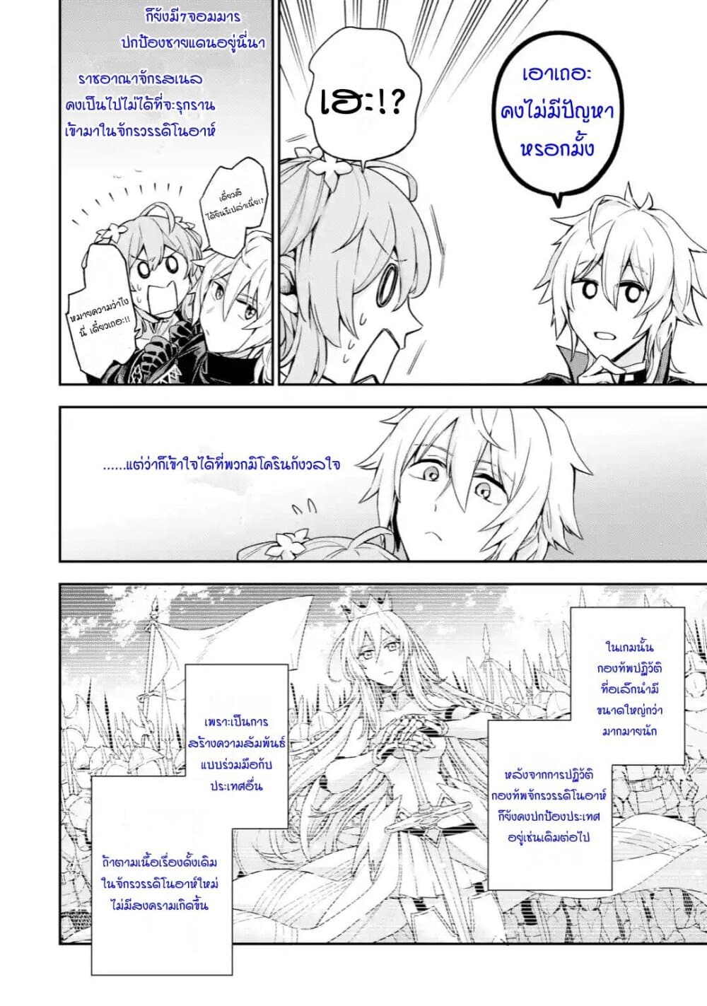 Last Boss, Yamete Mita: Shujinkou ni Taosareta Furi Shite Jiyuu ni Ikite Mita 4-4