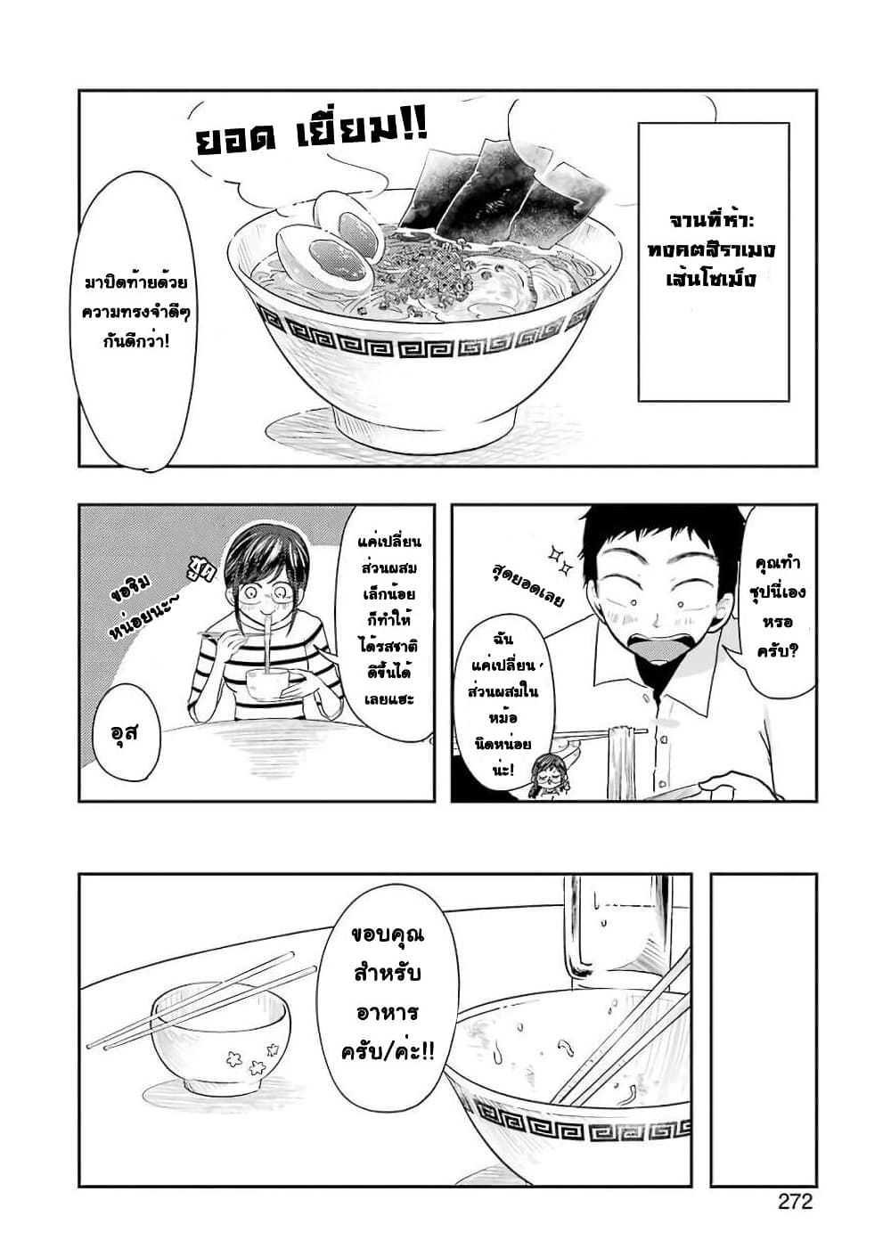 Yakumo-san wa Edzuke ga Shitai. 37-สรวงสวรรค์โซเม็ง