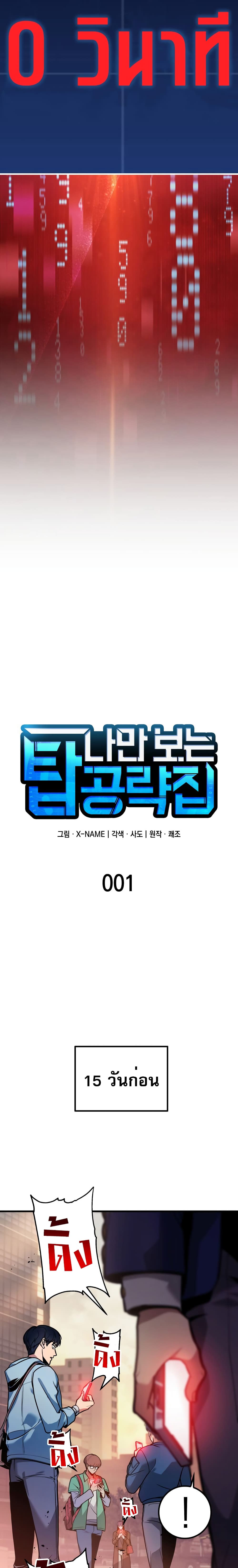 My Exclusive Tower Guide 1-1