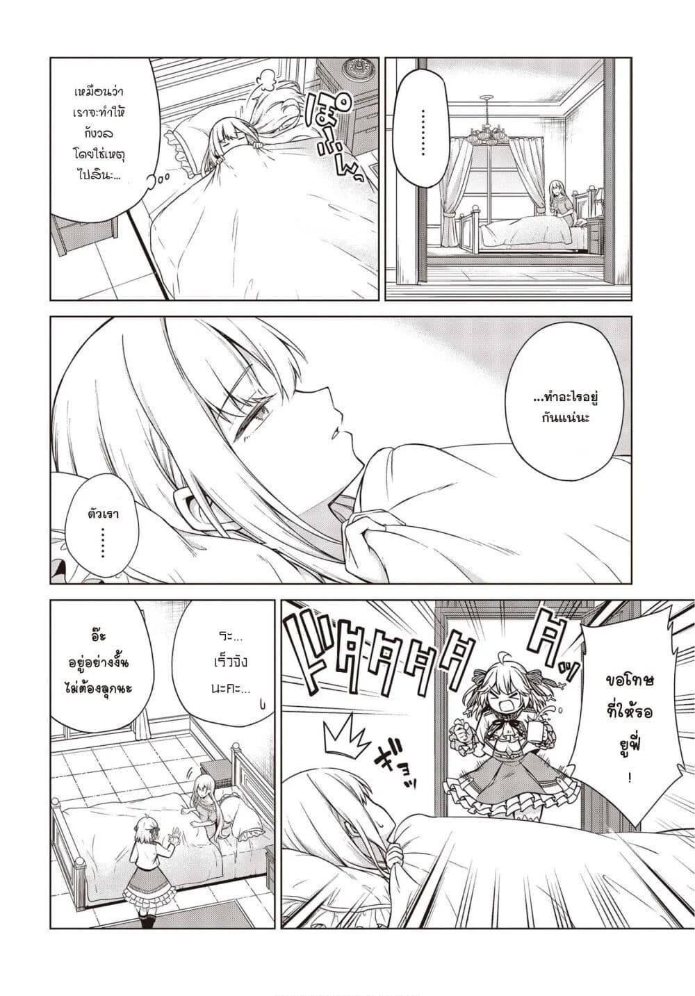 Tensei Oujo to Tensai Reijou no Mahou Kakumei การปฏิวัติเวทมนตร์ขององค์หญิงเกิดใหม่และคุณหนูอัจฉริยะ 6-6