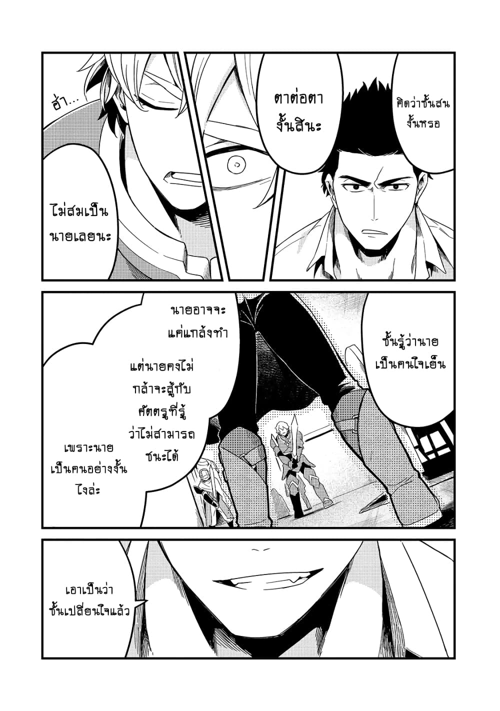 Tsuihousha Shokudou e Youkoso! 14-14